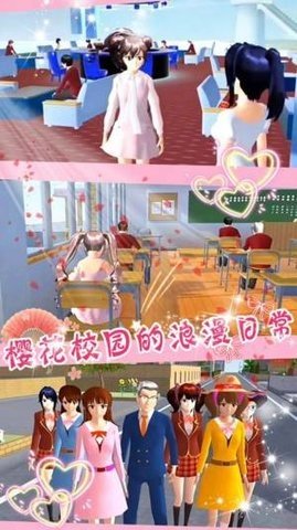 樱花校园梦幻舞会截图1