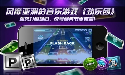 劲乐团中文版截图1