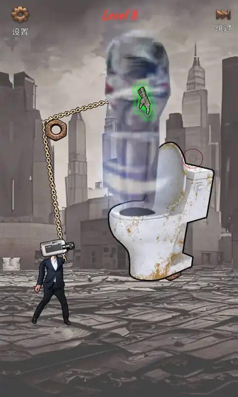 厕所大战拯救截图0