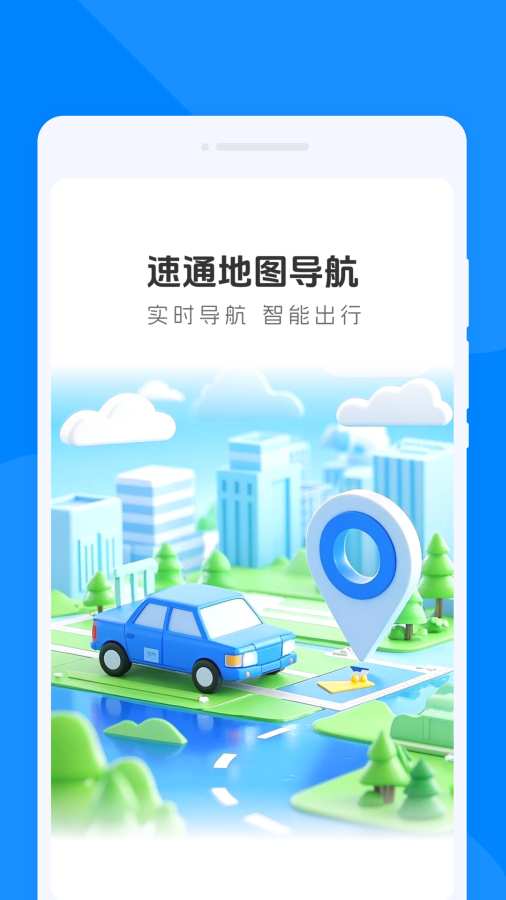 速通地图导航截图0