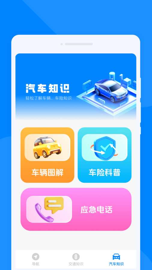 速通地图导航截图4