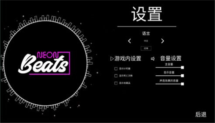 霓虹节拍截图0