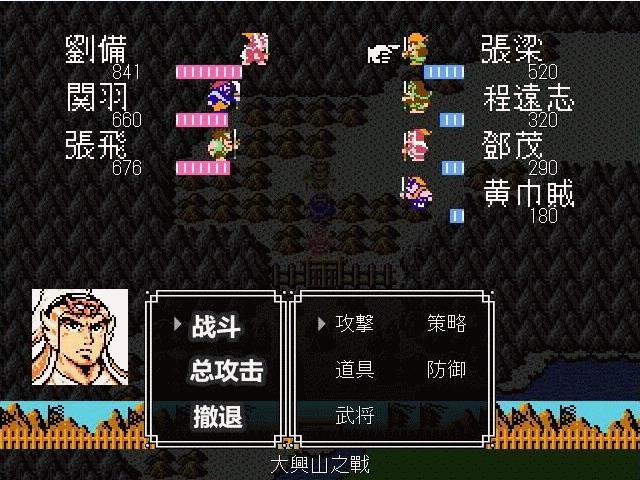吞食天地2汉化版截图1