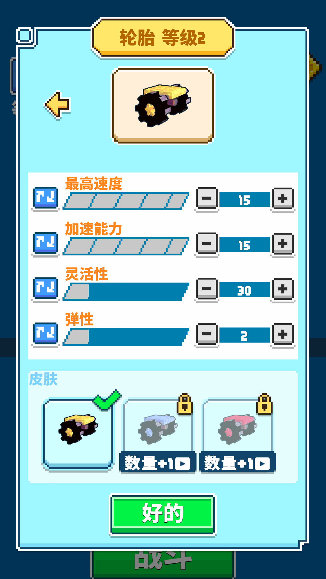 疯狂组装赛车截图3