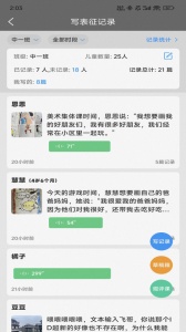 读懂儿童截图3
