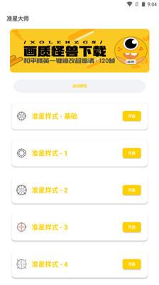 准星怪兽截图0