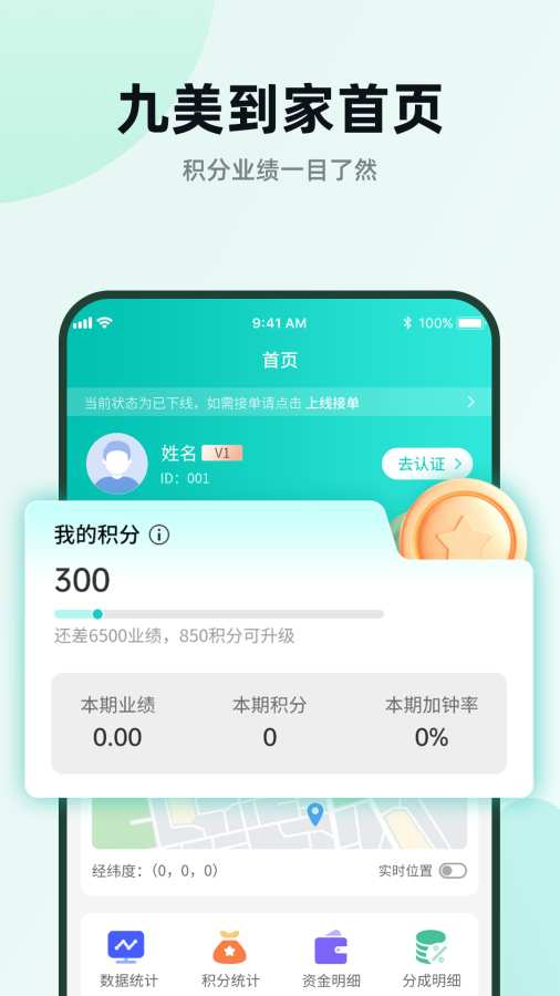 九美到家技师端截图0