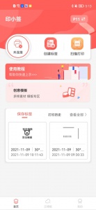 印小签截图0