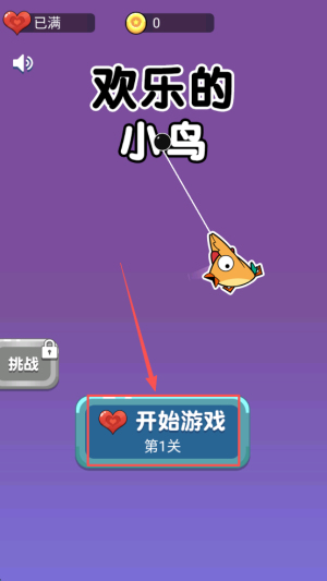 欢乐的小鸟