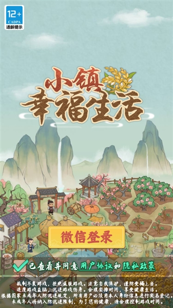 小镇幸福生活红包版截图0