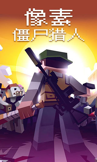 像素僵尸猎人最新版截图3