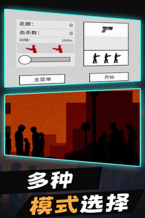 平面僵尸射击正版截图2