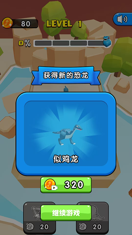 热血恐龙大战截图1