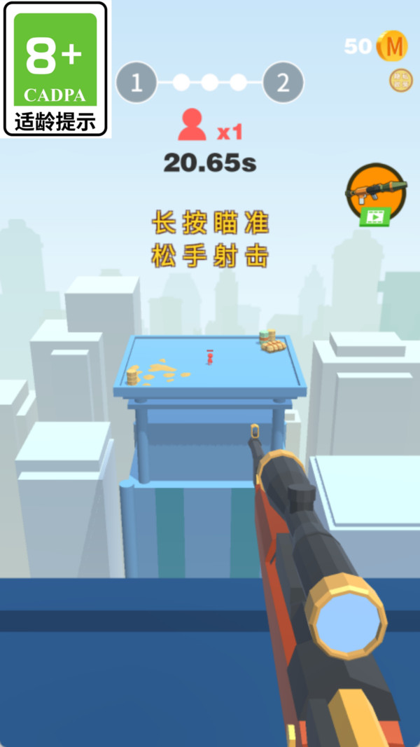 红色标靶截图3
