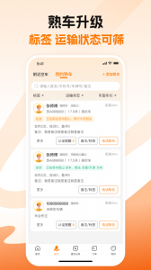 蜂羽货主截图3