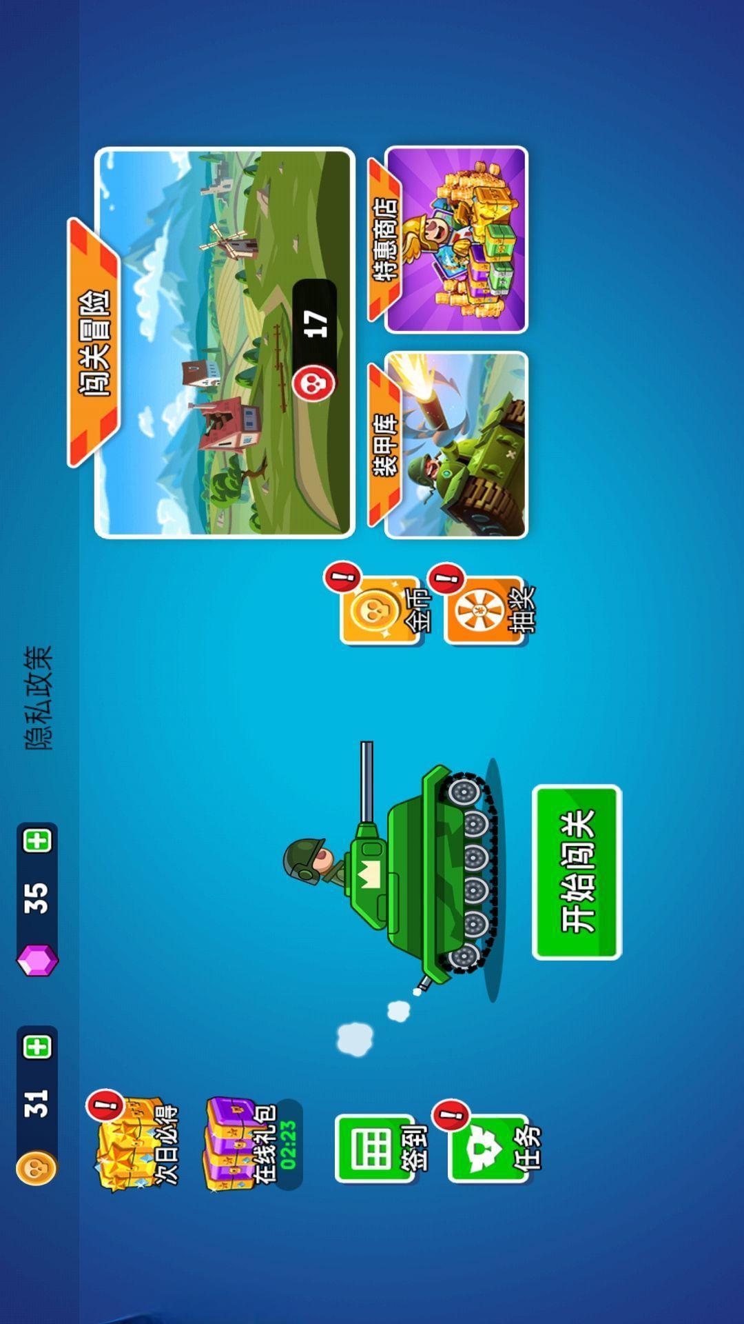 山地坦克向前冲截图1