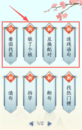 汉字来找茬
