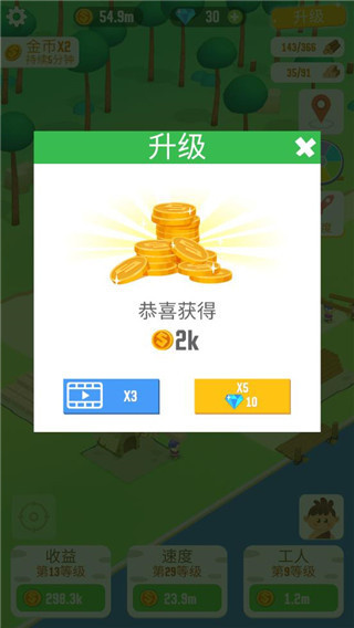 我要当村长截图2