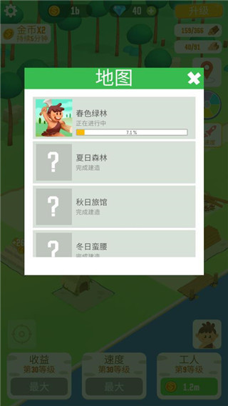 我要当村长截图3