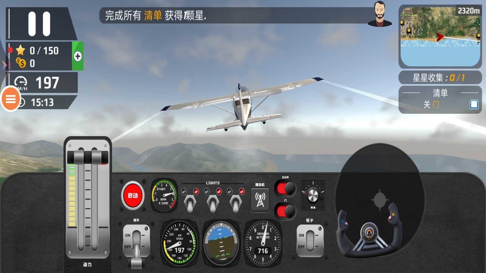 模拟升空截图2
