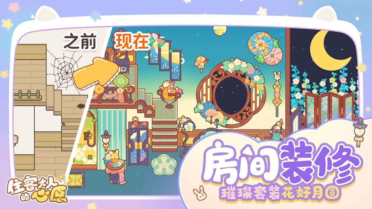 住客大人的心愿最新版截图0