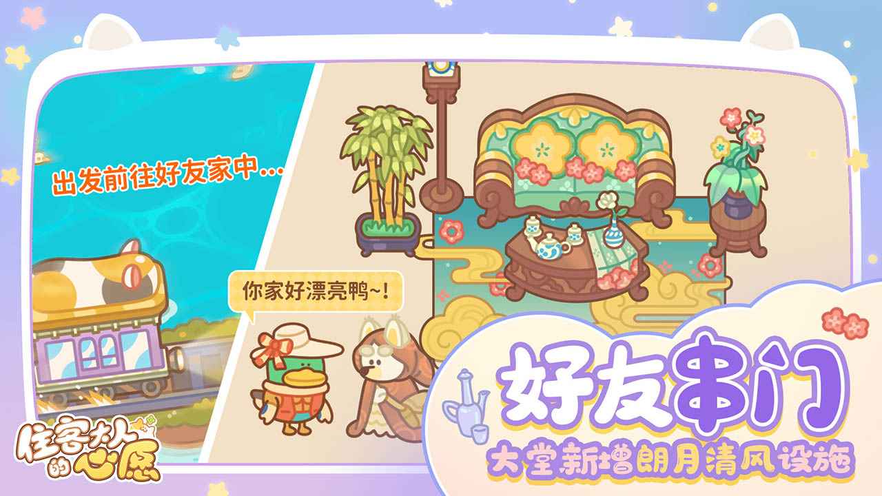 住客大人的心愿最新版截图1