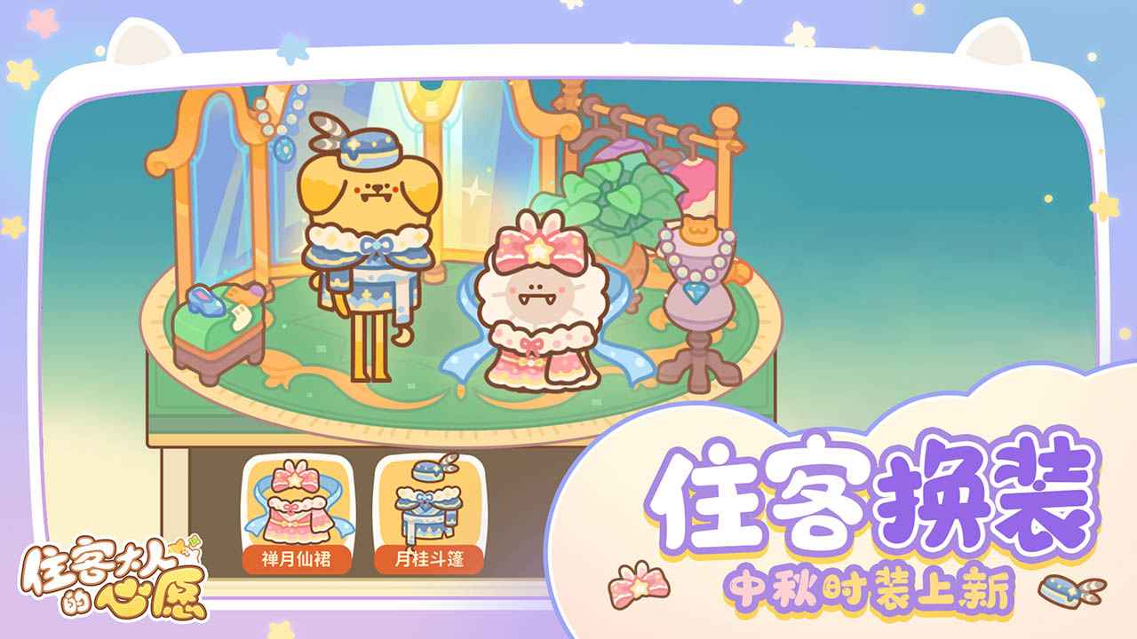 住客大人的心愿最新版截图3