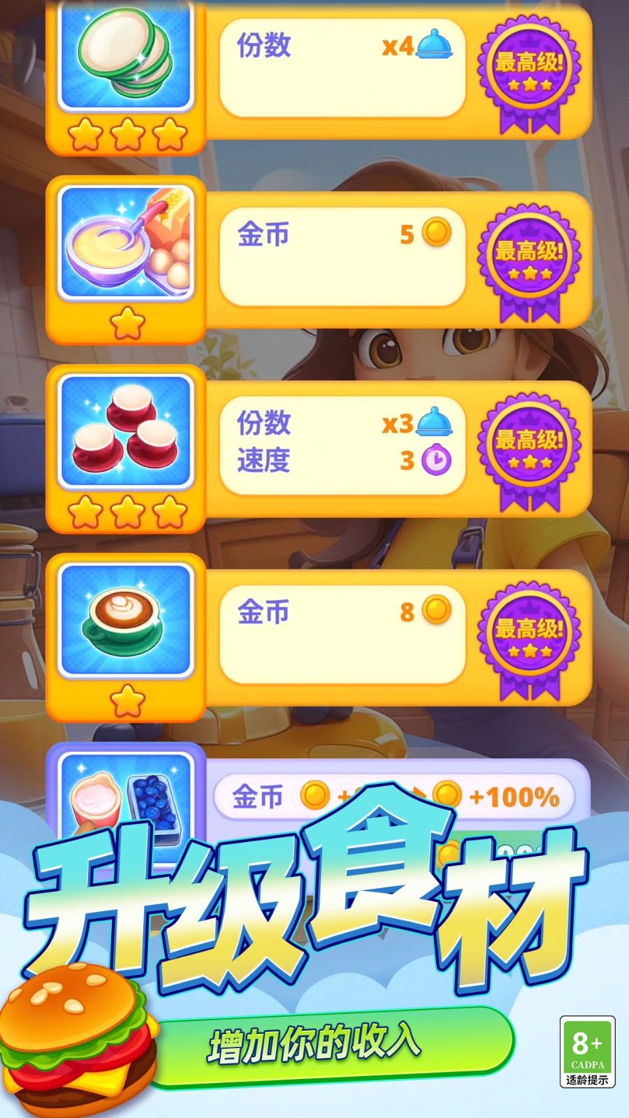 迷你烹饪大师截图2