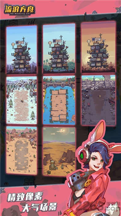 流浪方舟正版截图1