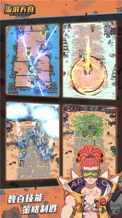 流浪方舟正版截图2