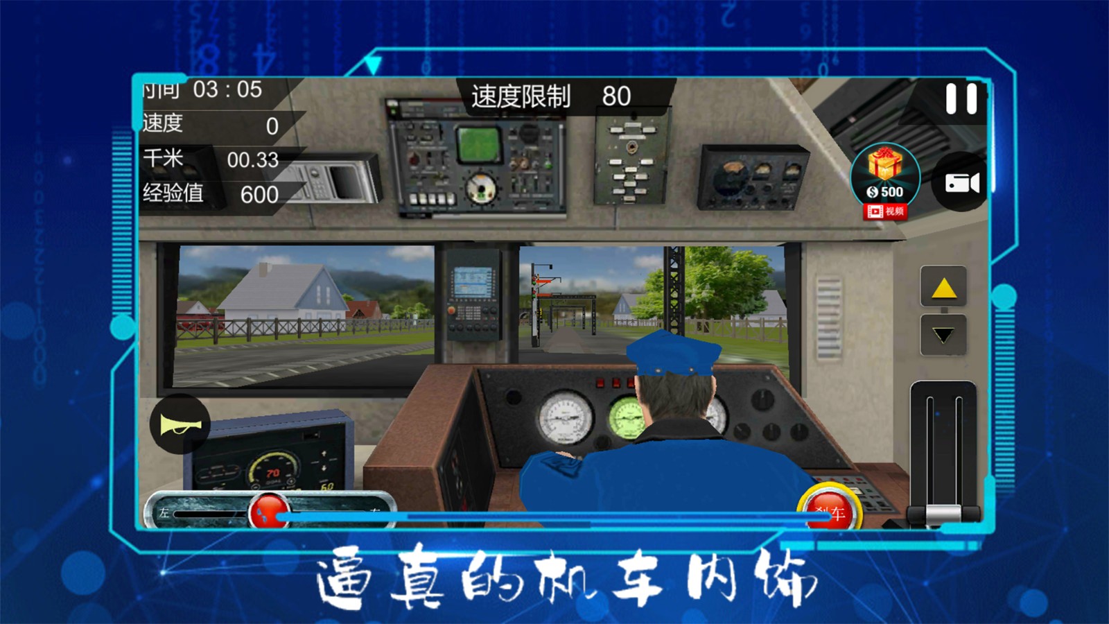 火车驾驶员模拟截图2