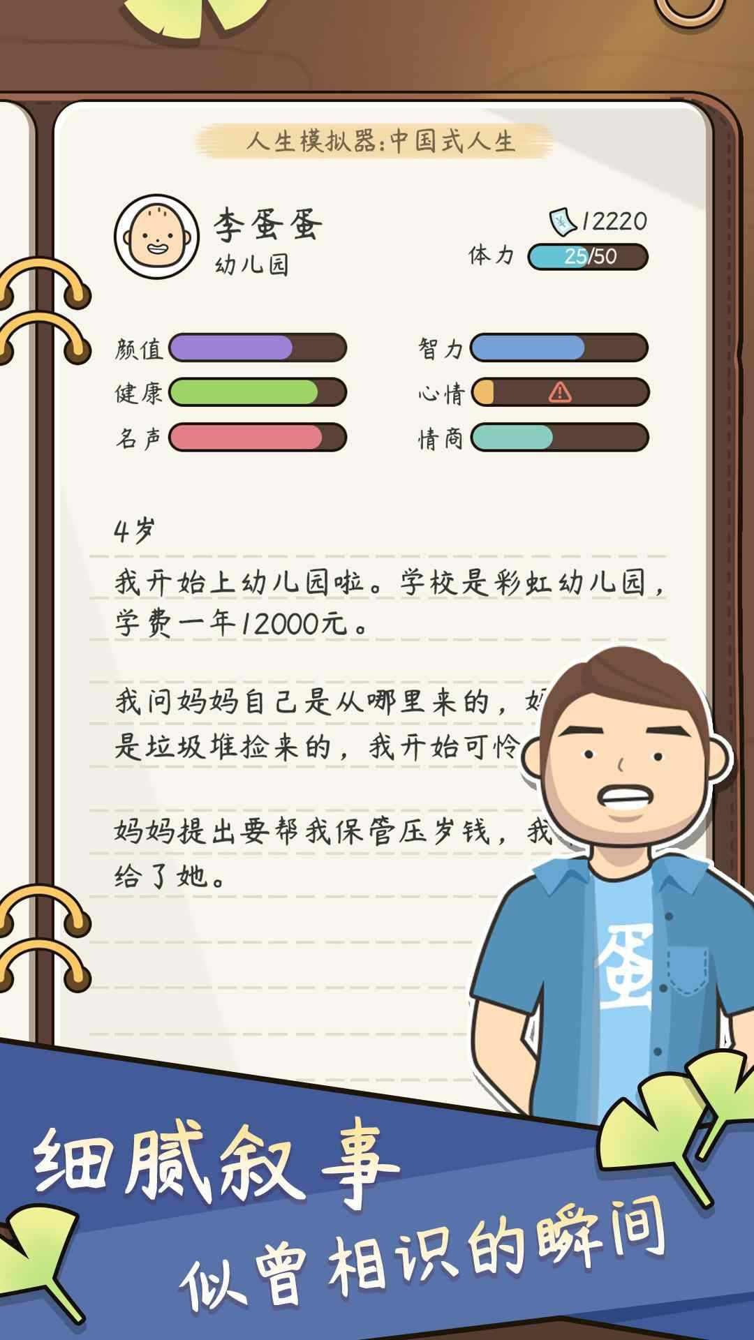 模拟真实人生截图1