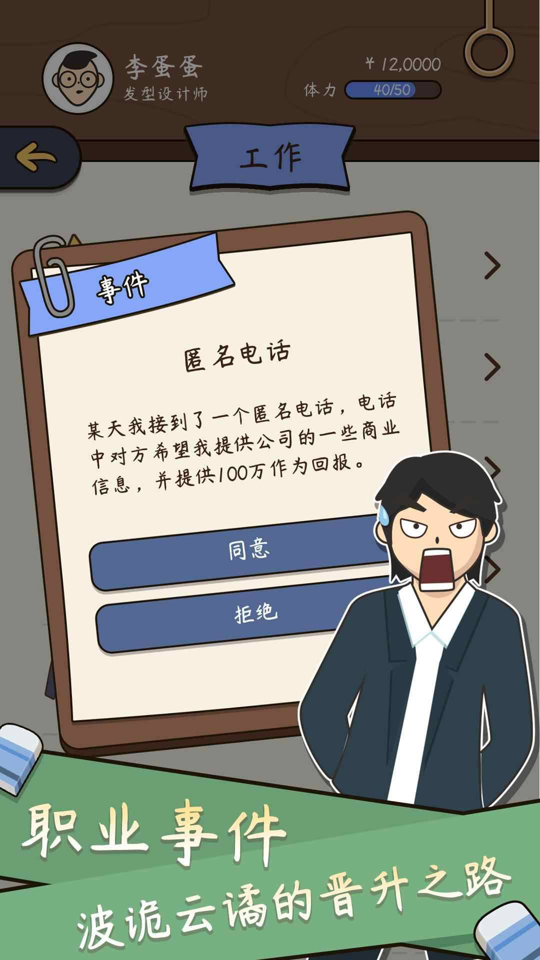 模拟真实人生截图3
