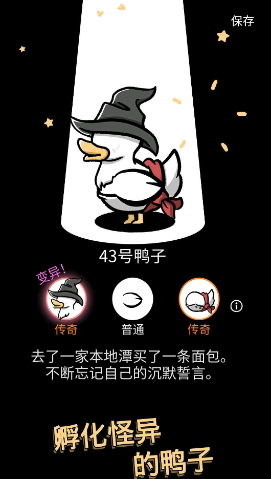 怪鸭世界最新版截图1