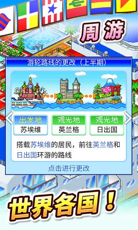豪华大游轮物语正版截图3