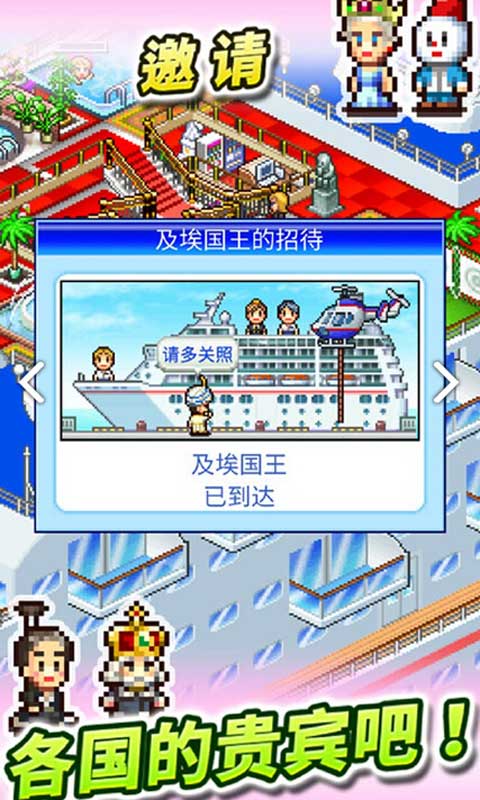 豪华大游轮物语正版截图2
