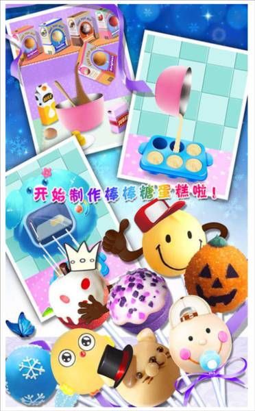 棒棒糖蛋糕制作沙龙截图2