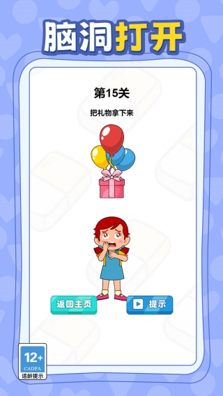 来点想象力截图3