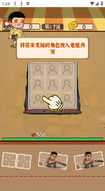 老屋保卫战