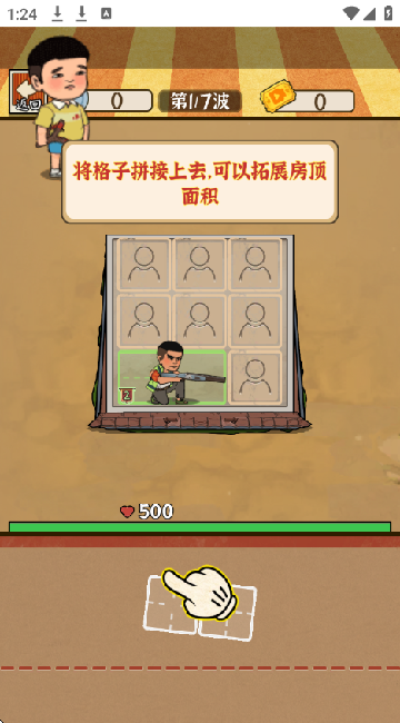 老屋保卫战