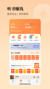 懒人听书截图4