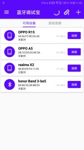 蓝牙调试宝截图0