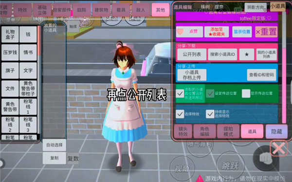 樱花校园模拟器解锁服装无广告