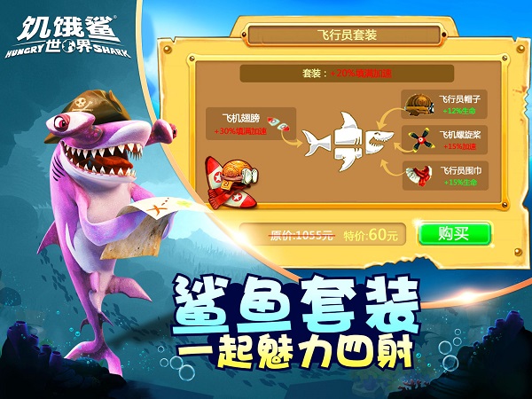 饥饿鲨世界功能菜单版截图0