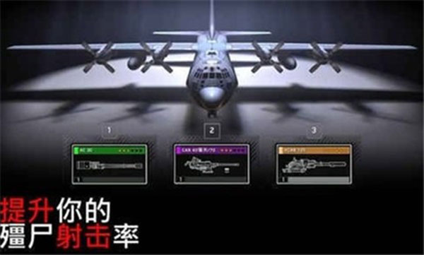 僵尸炮艇生存mod菜单版截图3