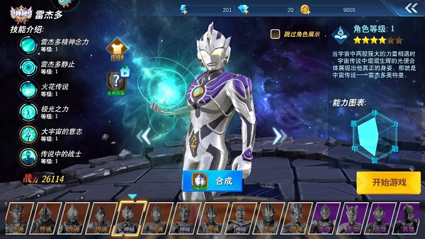 奥特曼格斗超人全人物解锁版