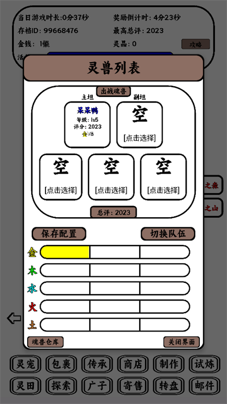 只会抓宠的我突然无敌了最新版截图4
