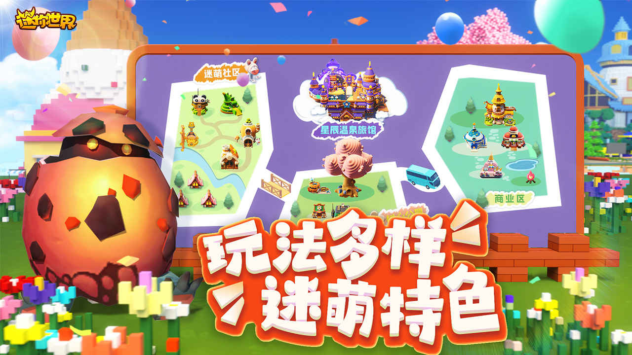 迷你世界汉化版截图1