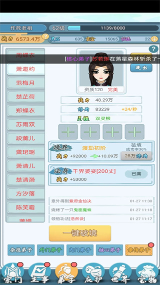 修仙门派模拟器mod菜单