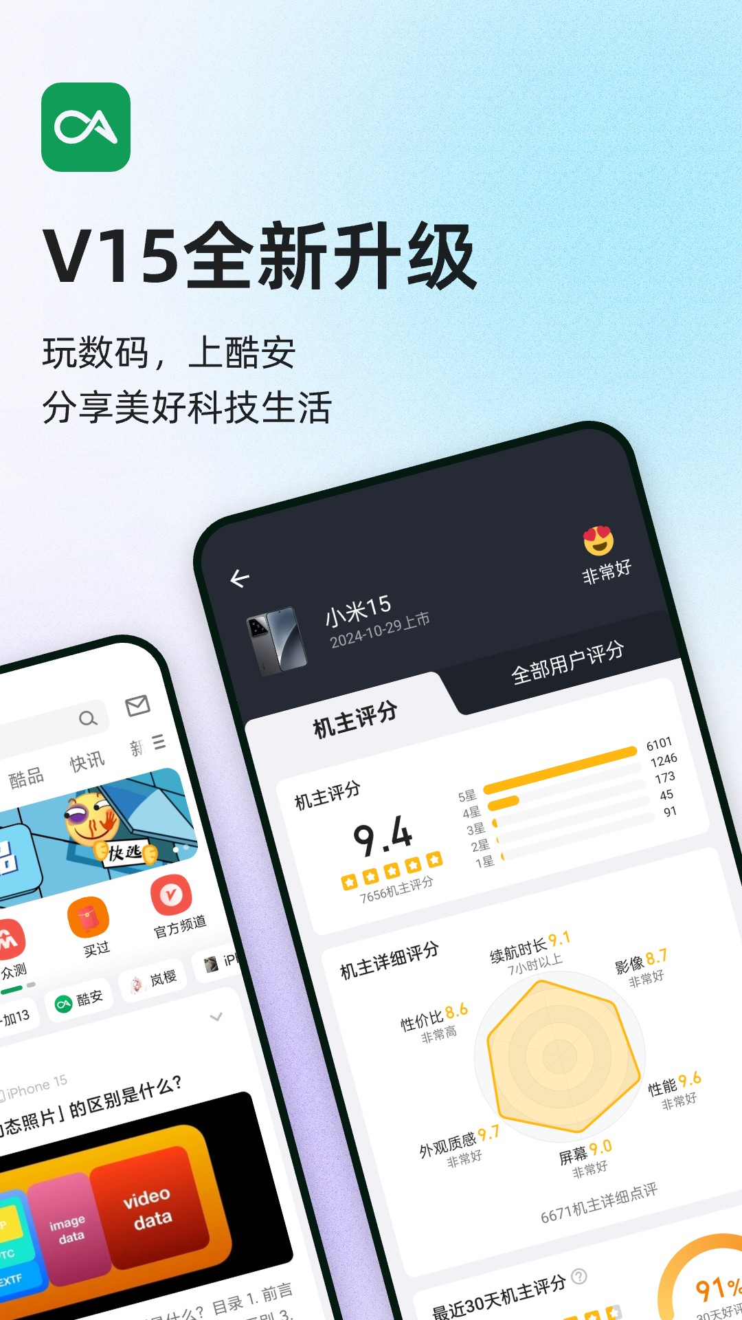 酷安软件商店截图3